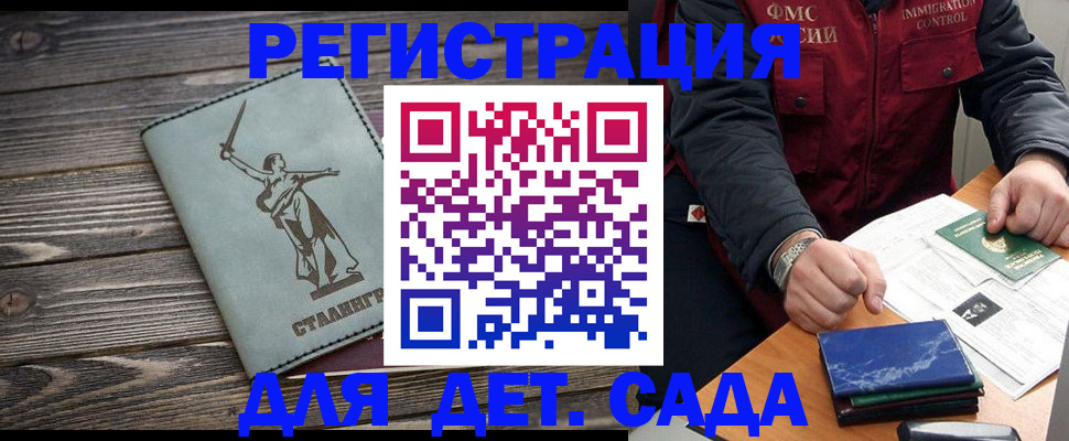 регистрация для дет. сада в Вяземском